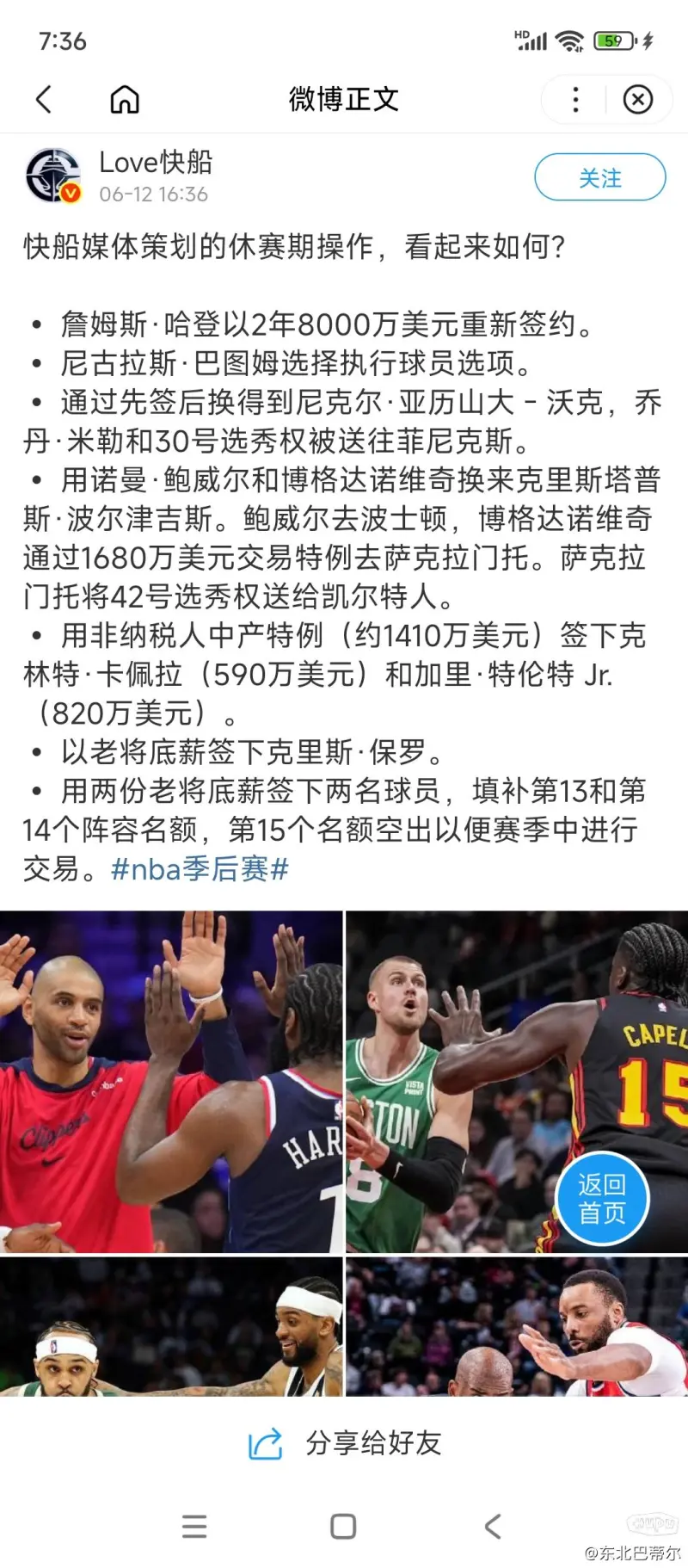 包含快船关键时刻失误不断，球队憾负对手，已经其他国际以后他们可能.的词条