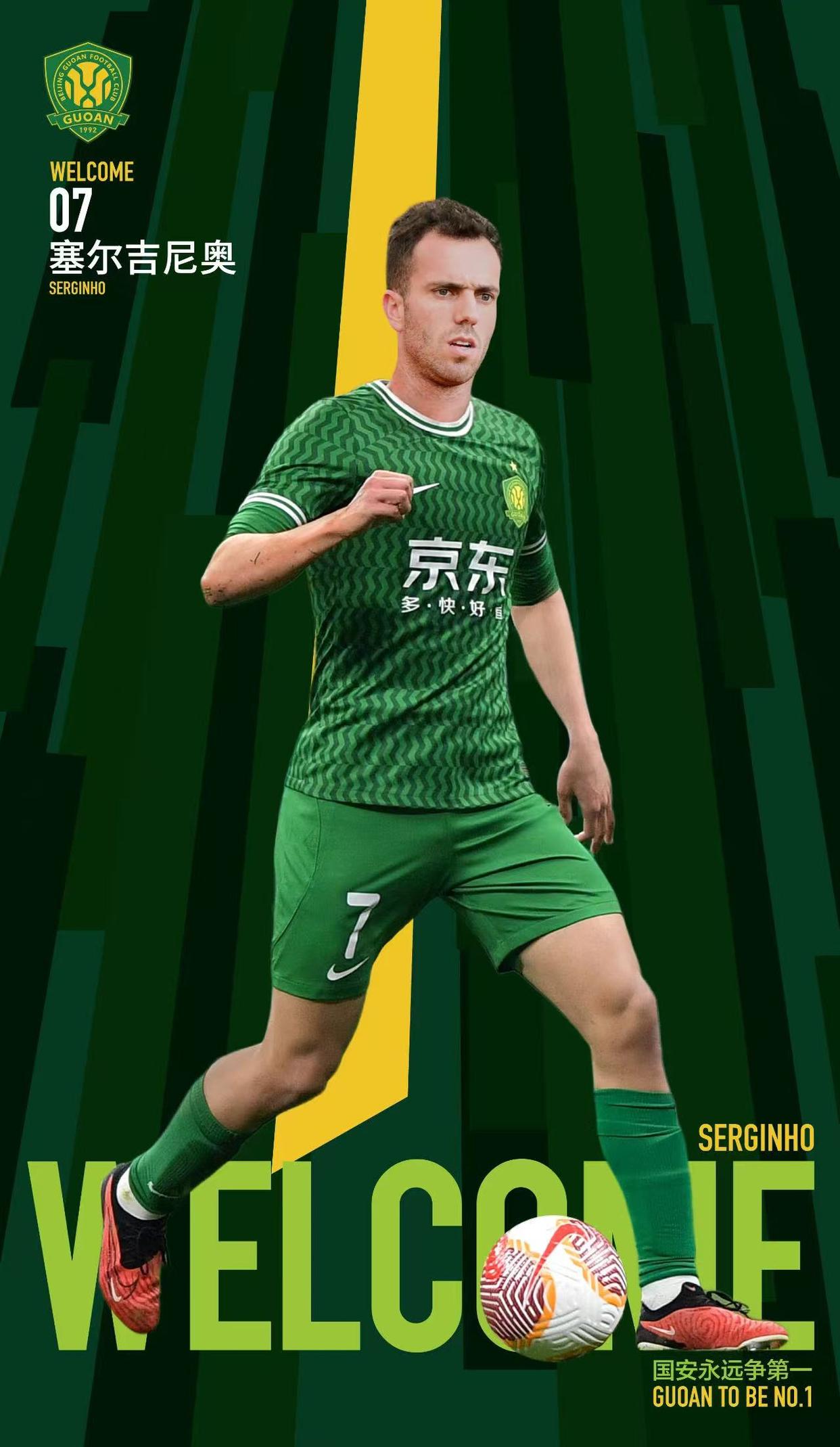 包含亚冠窗口期走向成谜，北京国安官宣签约，管理层满意，球探报告显示潜力的词条